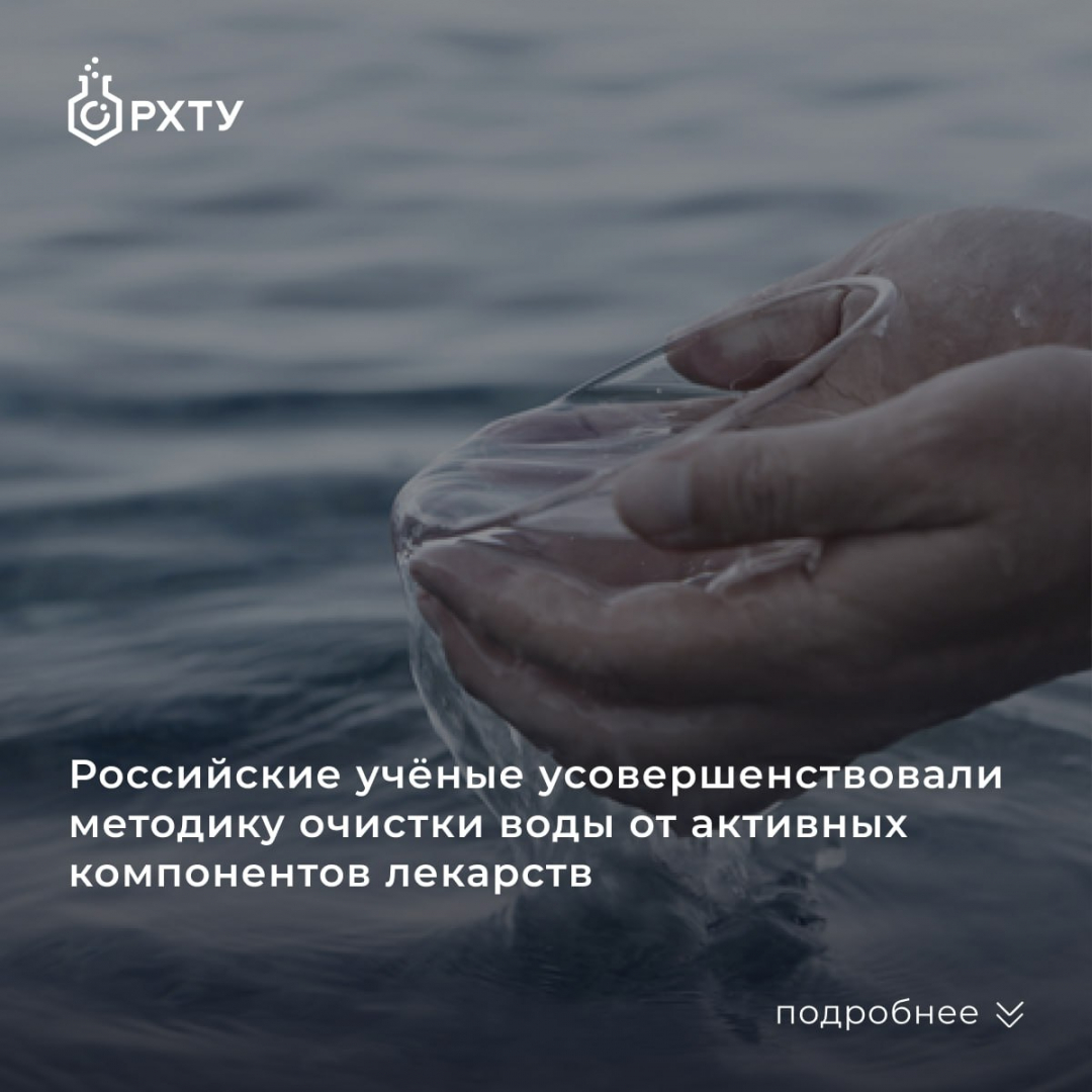 Российские ученые усовершенствовали методику очистки воды от активных  компонентов лекарств