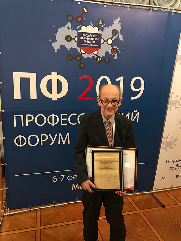 Преподаватели РХТУ награждены премией «Профессор – года 2019» 