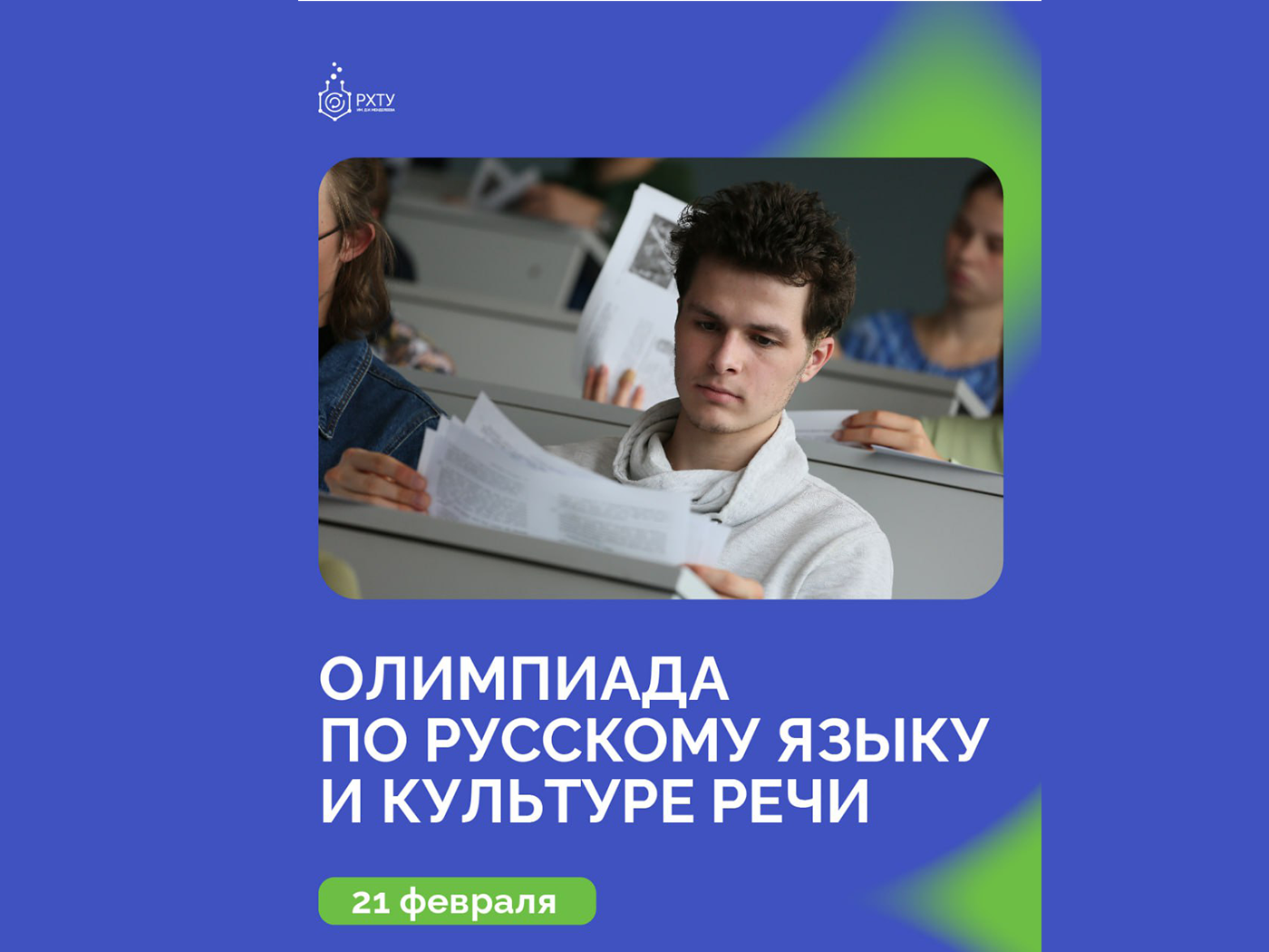 Прими участие в олимпиаде по русскому языку и культуре речи