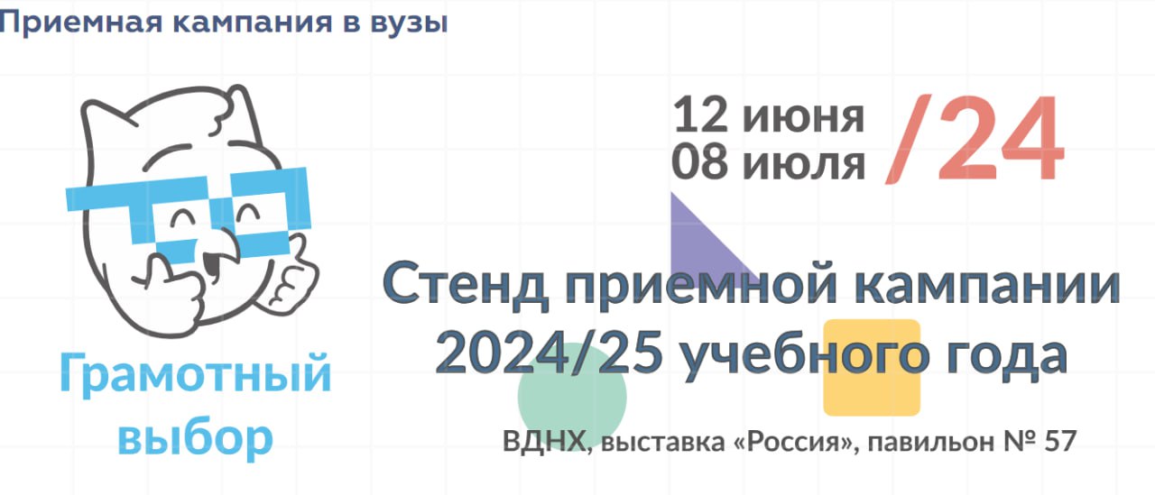 12 июня на ВДНХ откроется стенд для поступающих