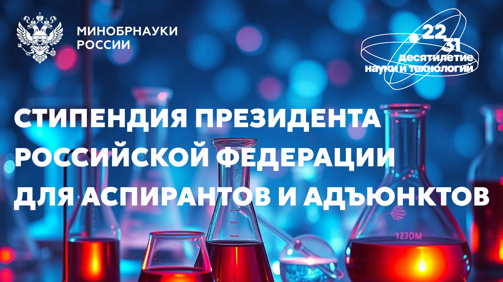 Аспиранты РХТУ вошли в число победителей конкурса на получение стипендии Президента Российской Федерации Аспиранты РХТУ вошли в число победителей конкурса на получение стипендии Президента Российской Федерации