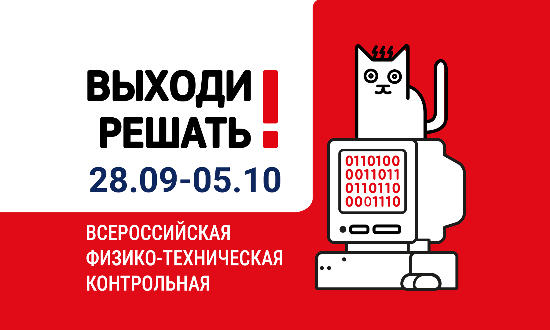 «Выходи решать!» — всероссийская контрольная приглашает в мир естественных наук «Выходи решать!» — всероссийская контрольная приглашает в мир естественных наук