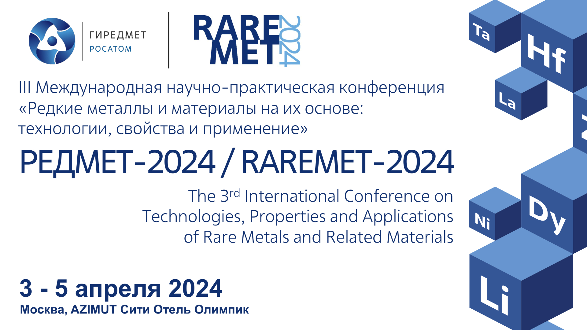 На конференции «РЕДМЕТ-2024» состоится конкурс докладов молодых ученых
